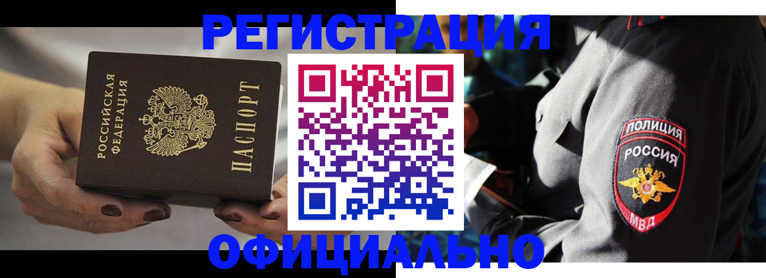 прописка для кредита в Новоалтайске