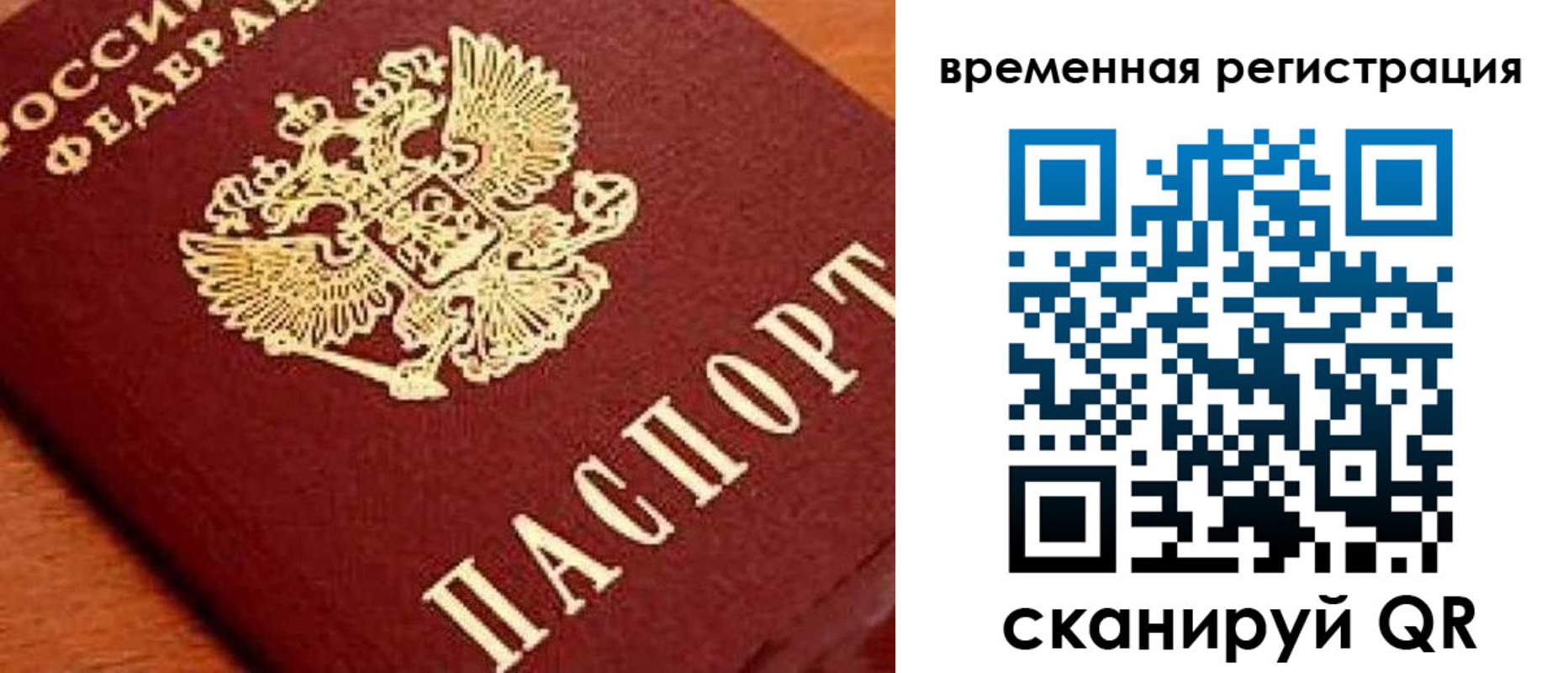 где прописаться в Новоалтайске