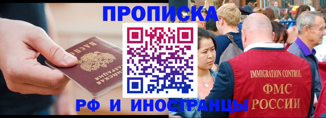 временная регистрация купить в Новоалтайске