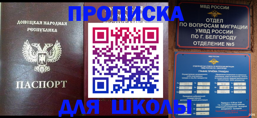 прописка для работы в Новоалтайске