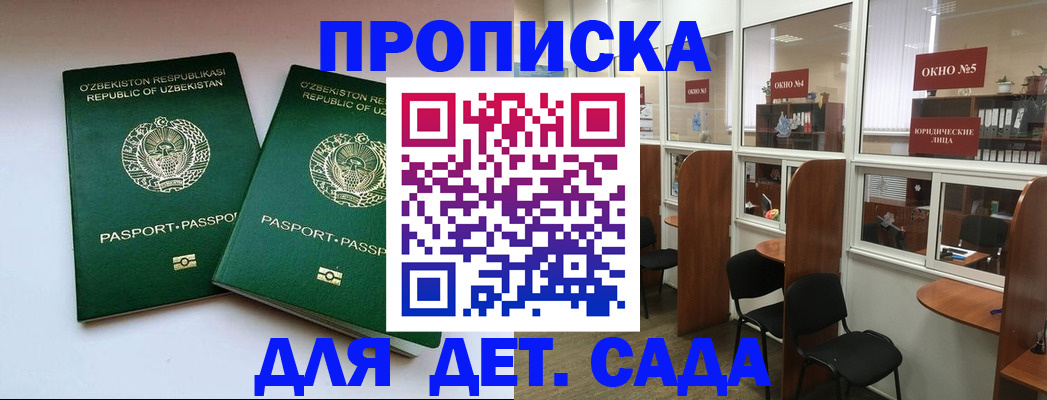 прописка регистрация в Новоалтайске
