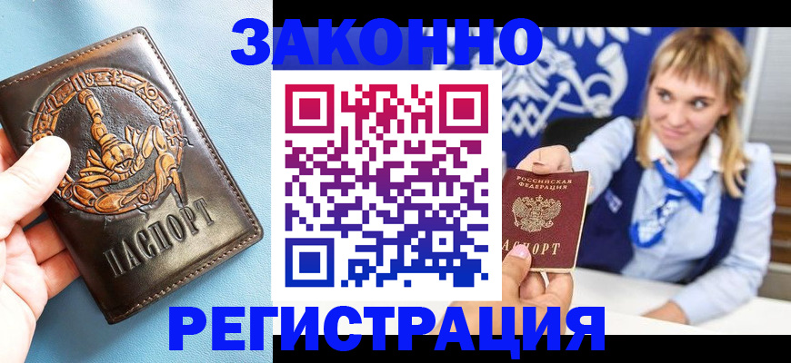 где прописаться в Новоалтайске