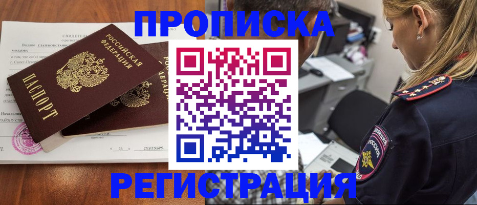 прописка паспорт в Новоалтайске