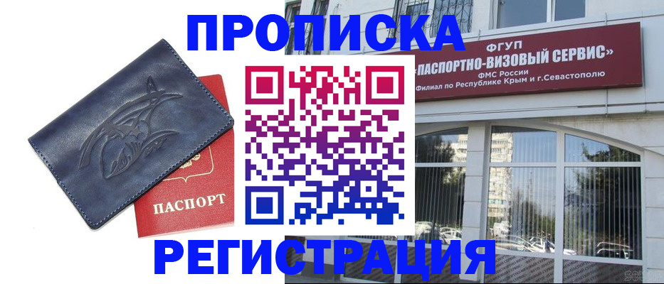 прописка для кредита в Новоалтайске
