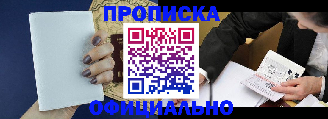 временная регистрация законно в Новоалтайске