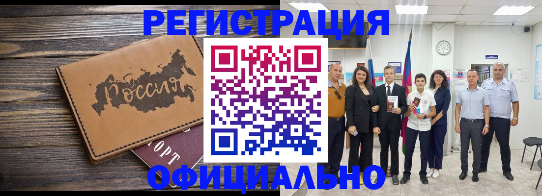 регистрация в Новоалтайске