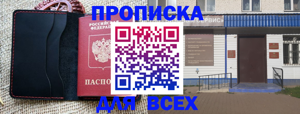 временная регистрация недорого в Новоалтайске