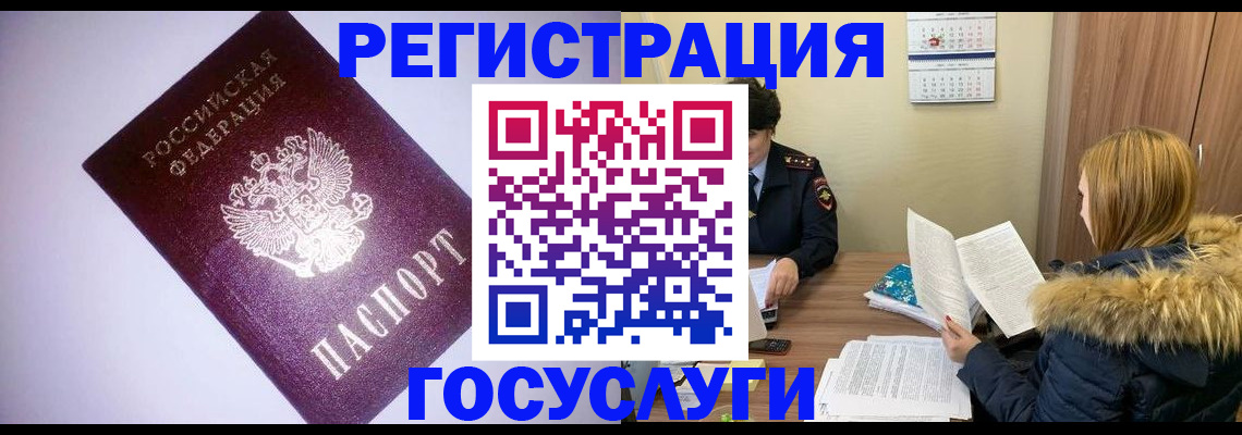 временная регистрация в Новоалтайске