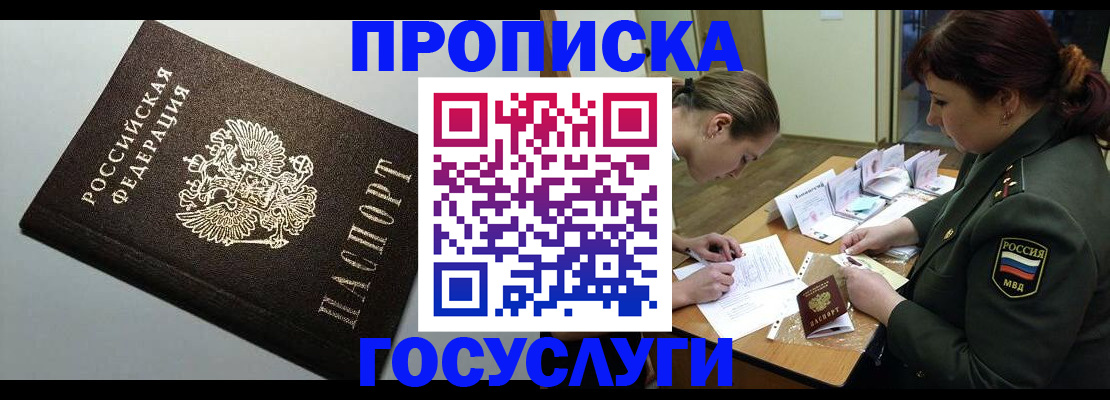 прописка иностранных граждан в Новоалтайске
